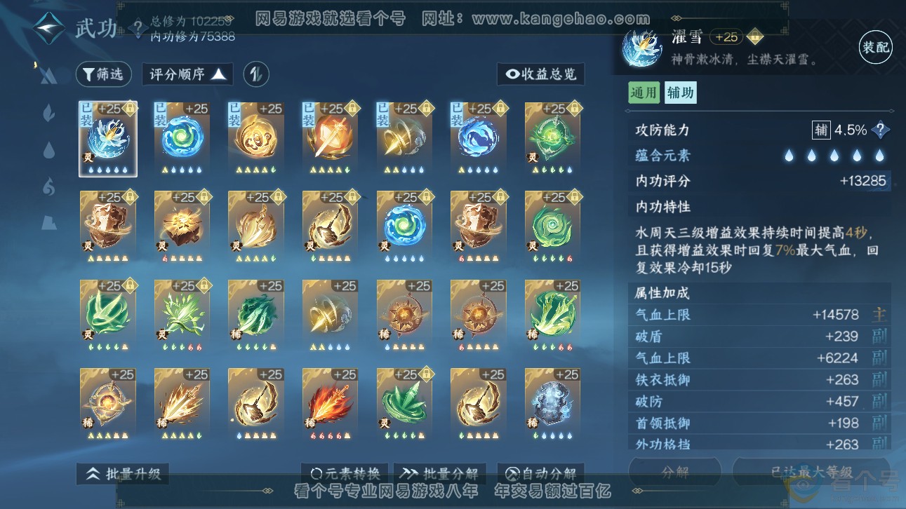 NSH311482逆水寒手游账号详情图46 NSH311482逆水寒手游账号详情图46