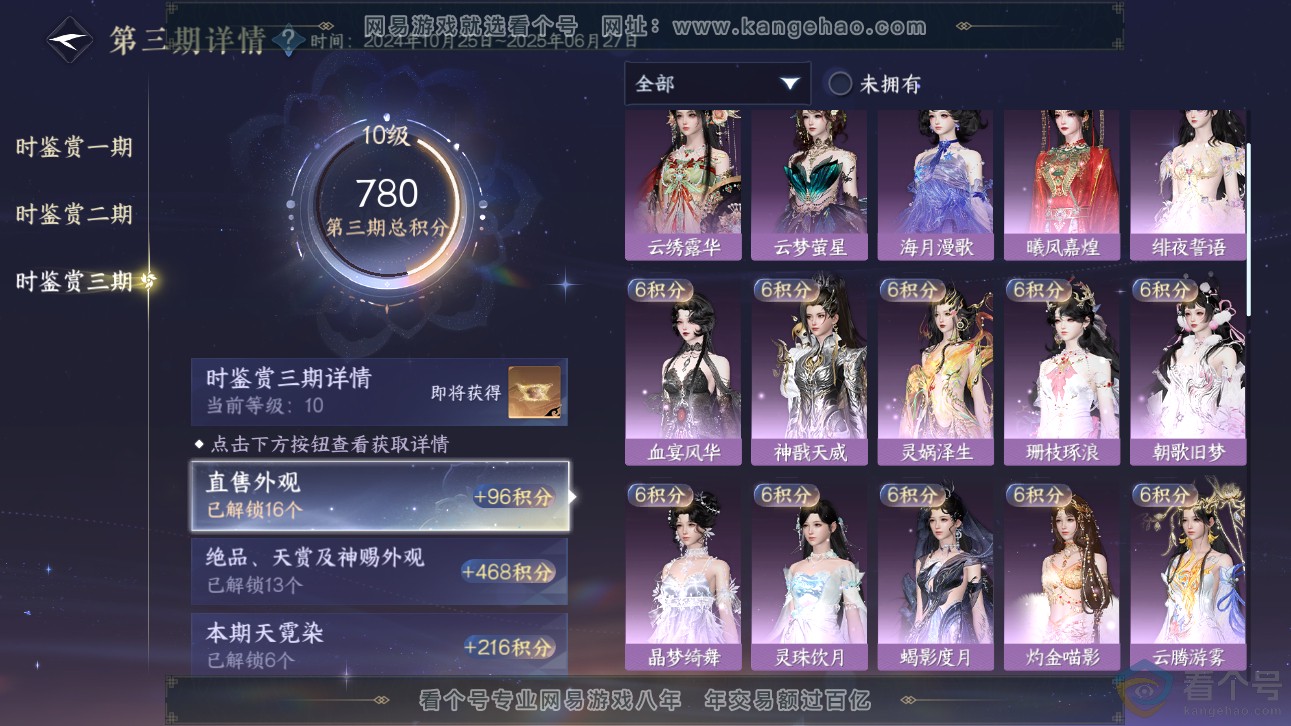 NSH311482逆水寒手游账号详情图34 NSH311482逆水寒手游账号详情图34