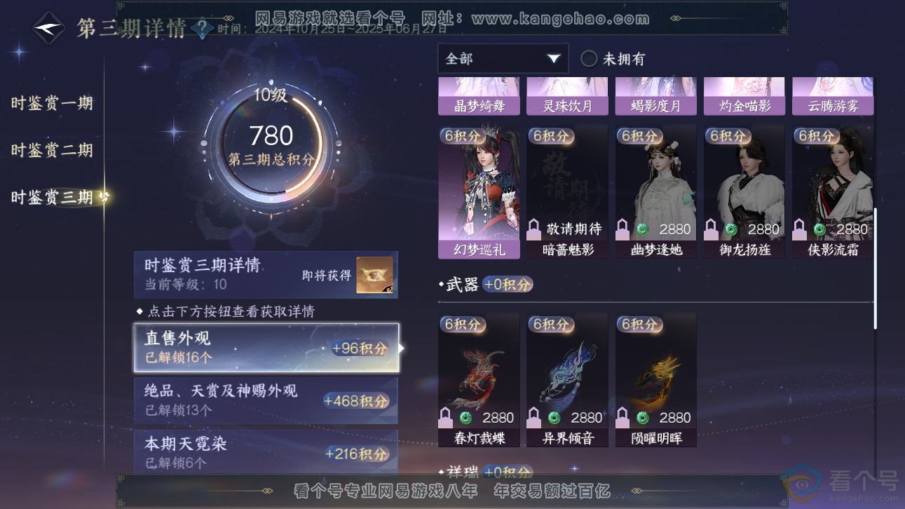 NSH311482逆水寒手游账号详情图35 NSH311482逆水寒手游账号详情图35