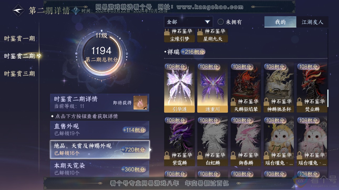 NSH311482逆水寒手游账号详情图27 NSH311482逆水寒手游账号详情图27
