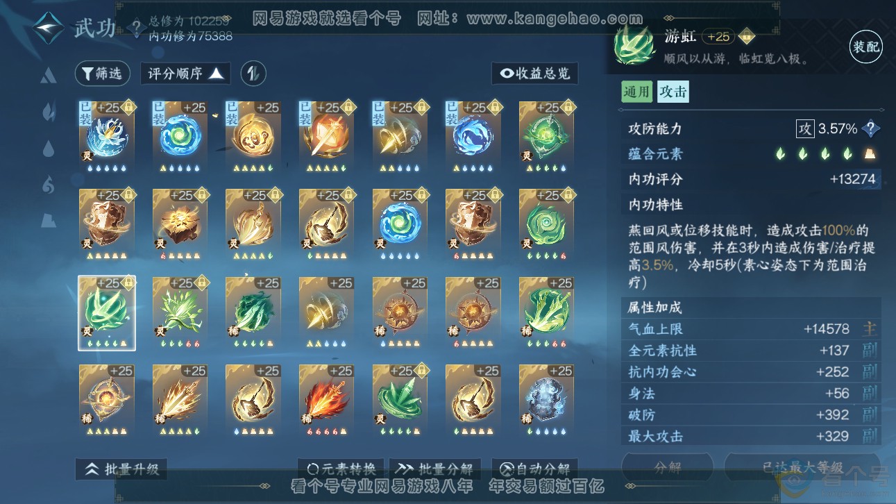 NSH311482逆水寒手游账号详情图55 NSH311482逆水寒手游账号详情图55