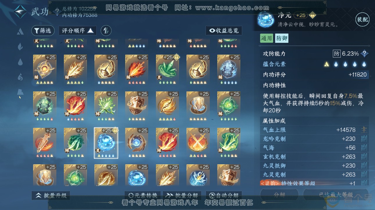 NSH311482逆水寒手游账号详情图58 NSH311482逆水寒手游账号详情图58