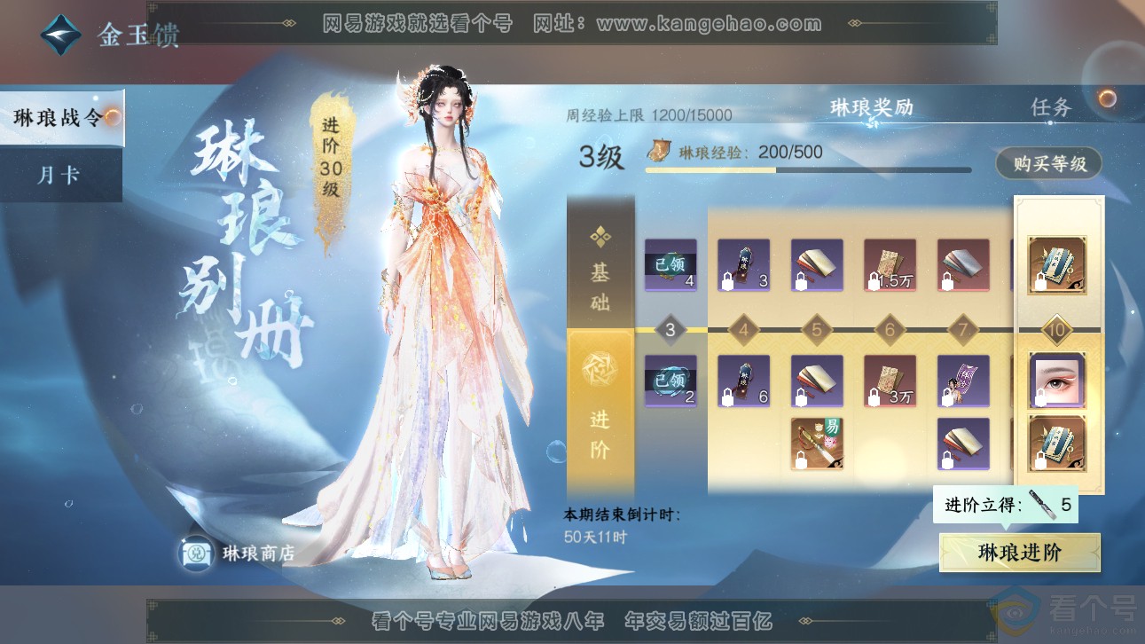 NSH311482逆水寒手游账号详情图61 NSH311482逆水寒手游账号详情图61
