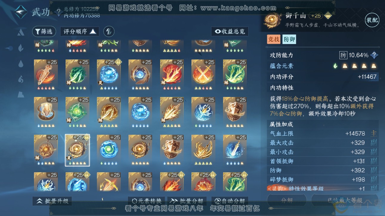 NSH311482逆水寒手游账号详情图59 NSH311482逆水寒手游账号详情图59