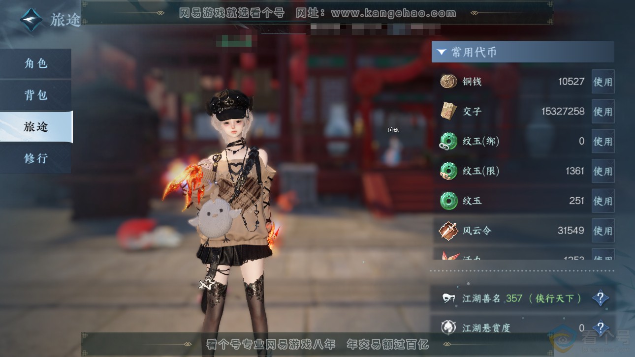 NSH311483逆水寒手游账号详情图5 NSH311483逆水寒手游账号详情图5