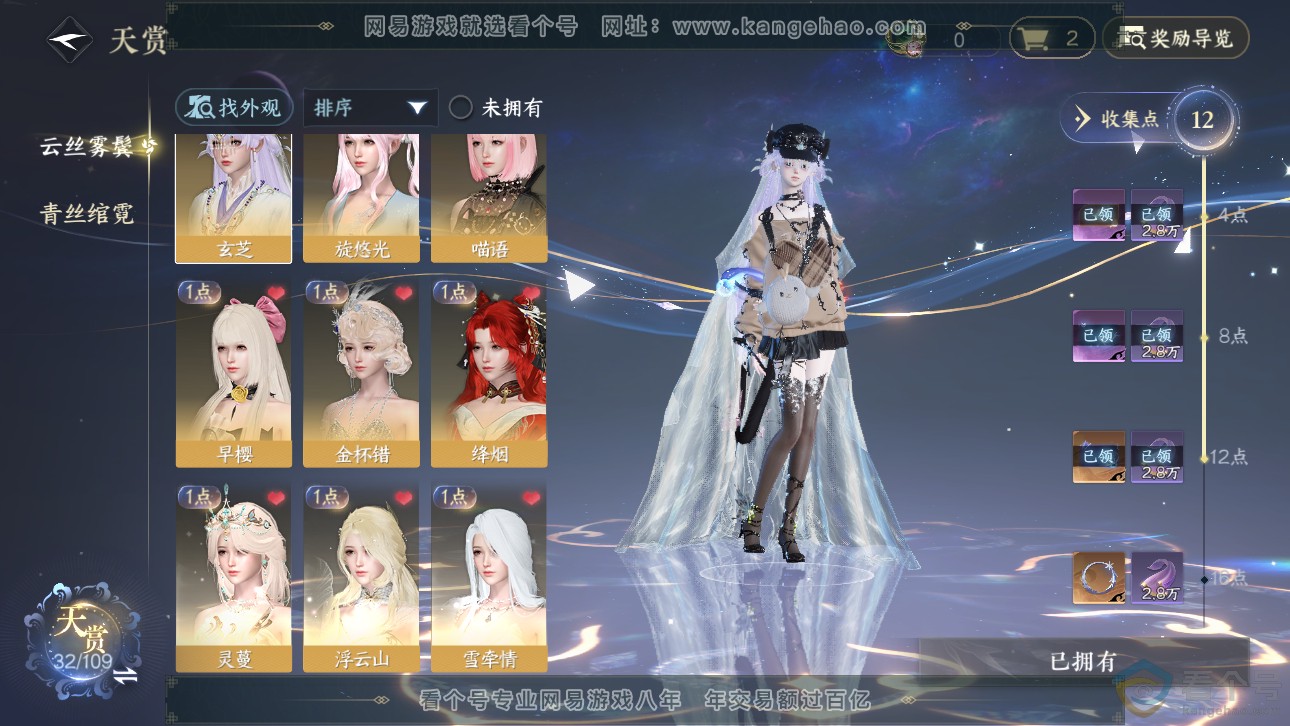 NSH311483逆水寒手游账号详情图7 NSH311483逆水寒手游账号详情图7