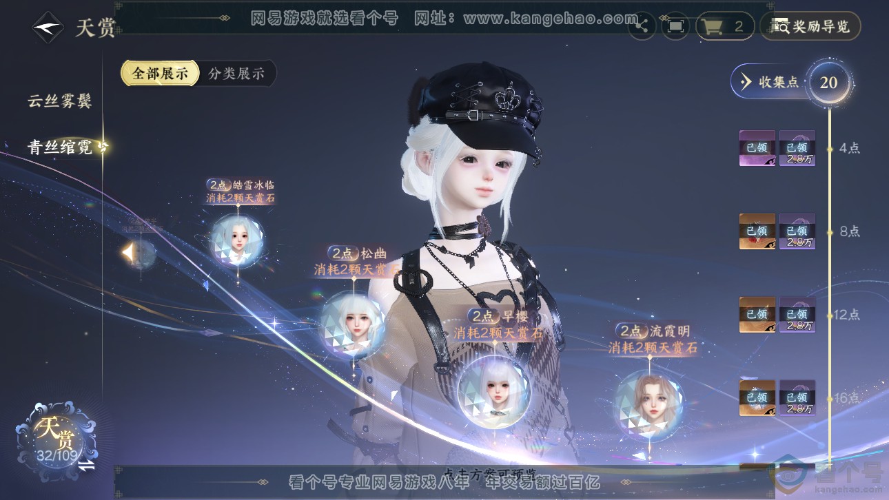 NSH311483逆水寒手游账号详情图17 NSH311483逆水寒手游账号详情图17