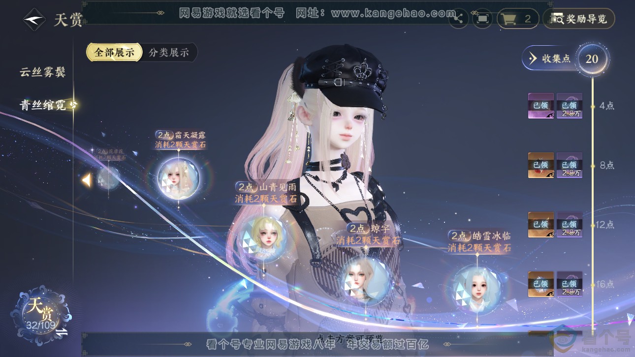 NSH311483逆水寒手游账号详情图12 NSH311483逆水寒手游账号详情图12