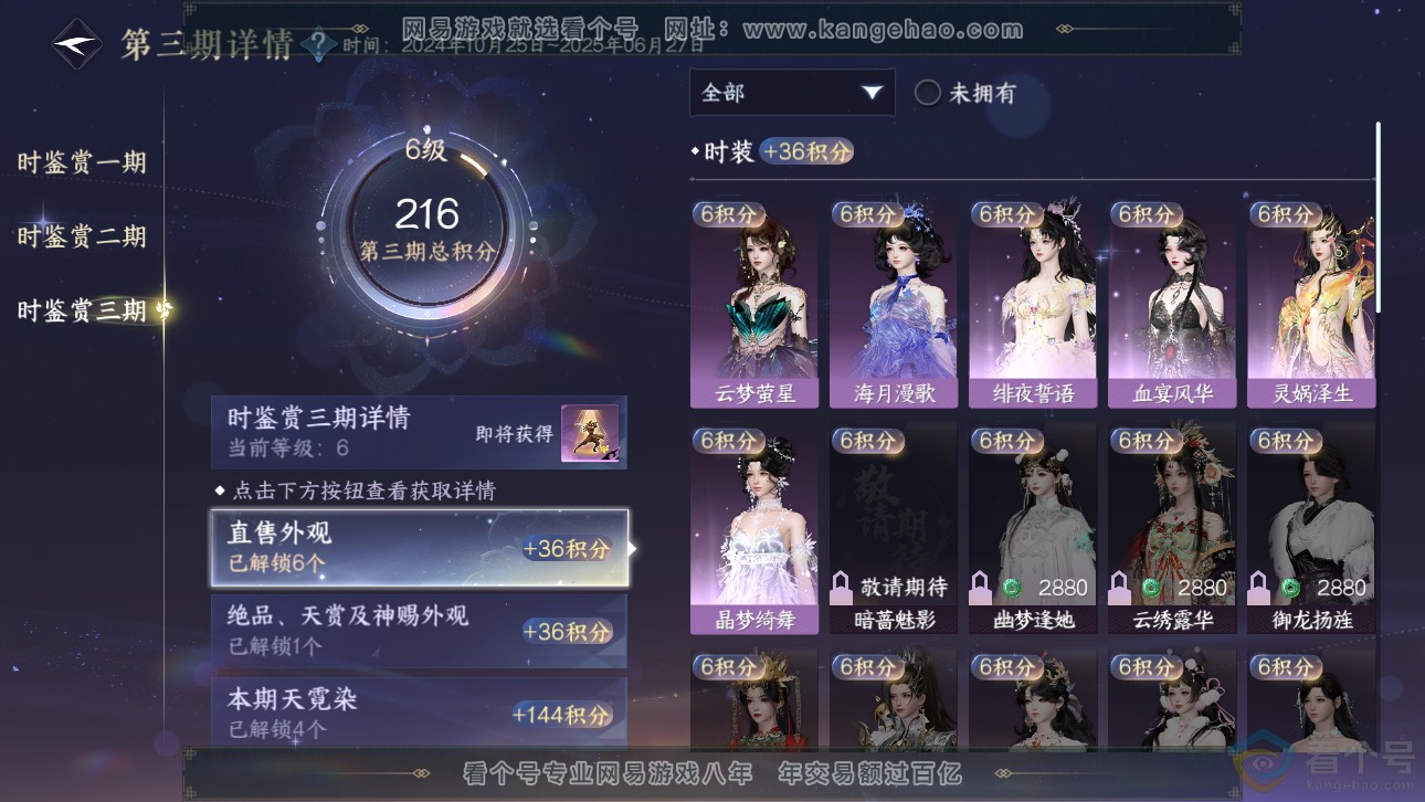 NSH311483逆水寒手游账号详情图27 NSH311483逆水寒手游账号详情图27