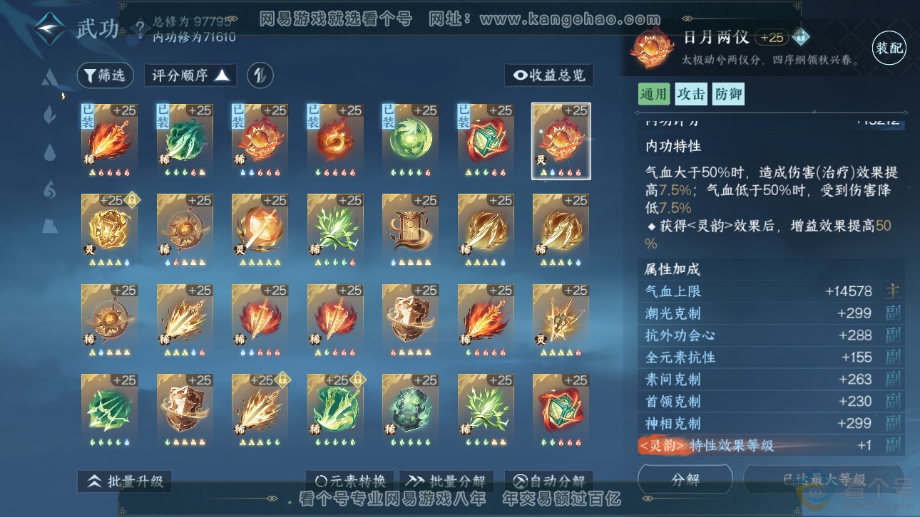 NSH311483逆水寒手游账号详情图30 NSH311483逆水寒手游账号详情图30