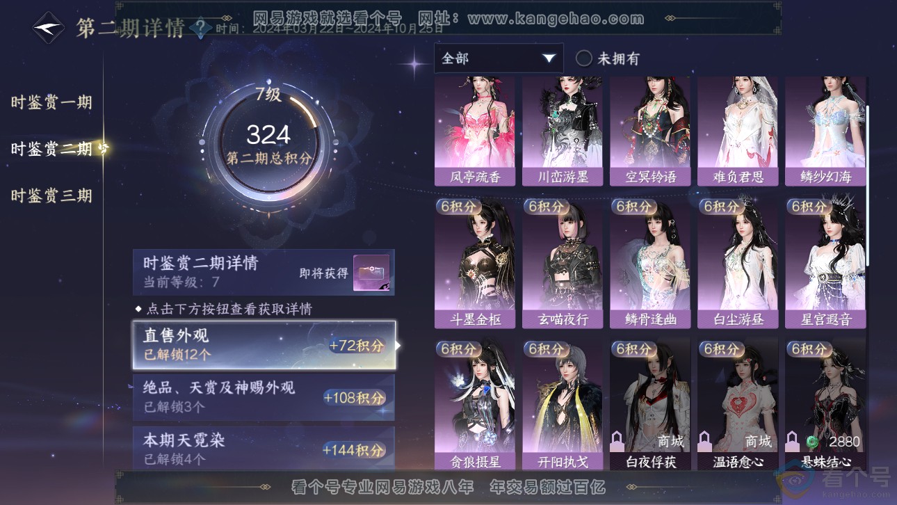 NSH311483逆水寒手游账号详情图26 NSH311483逆水寒手游账号详情图26