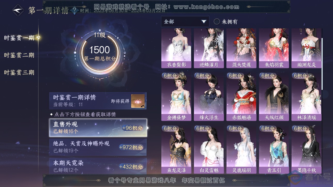 NSH311483逆水寒手游账号详情图24 NSH311483逆水寒手游账号详情图24