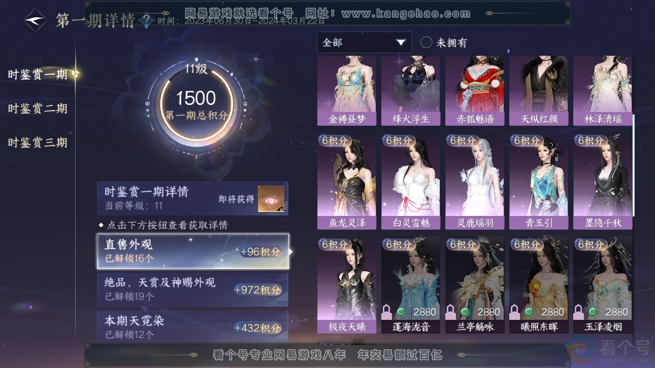 NSH311483逆水寒手游账号详情图25 NSH311483逆水寒手游账号详情图25