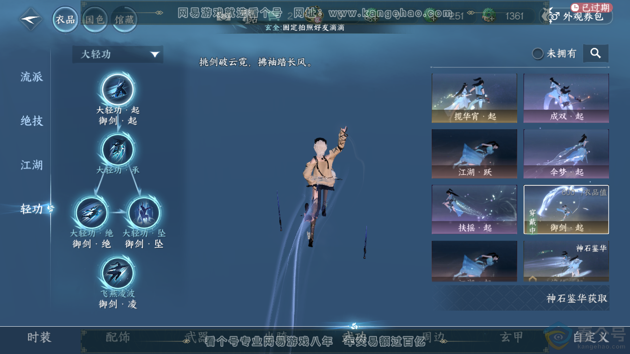 NSH311483逆水寒手游账号详情图21 NSH311483逆水寒手游账号详情图21