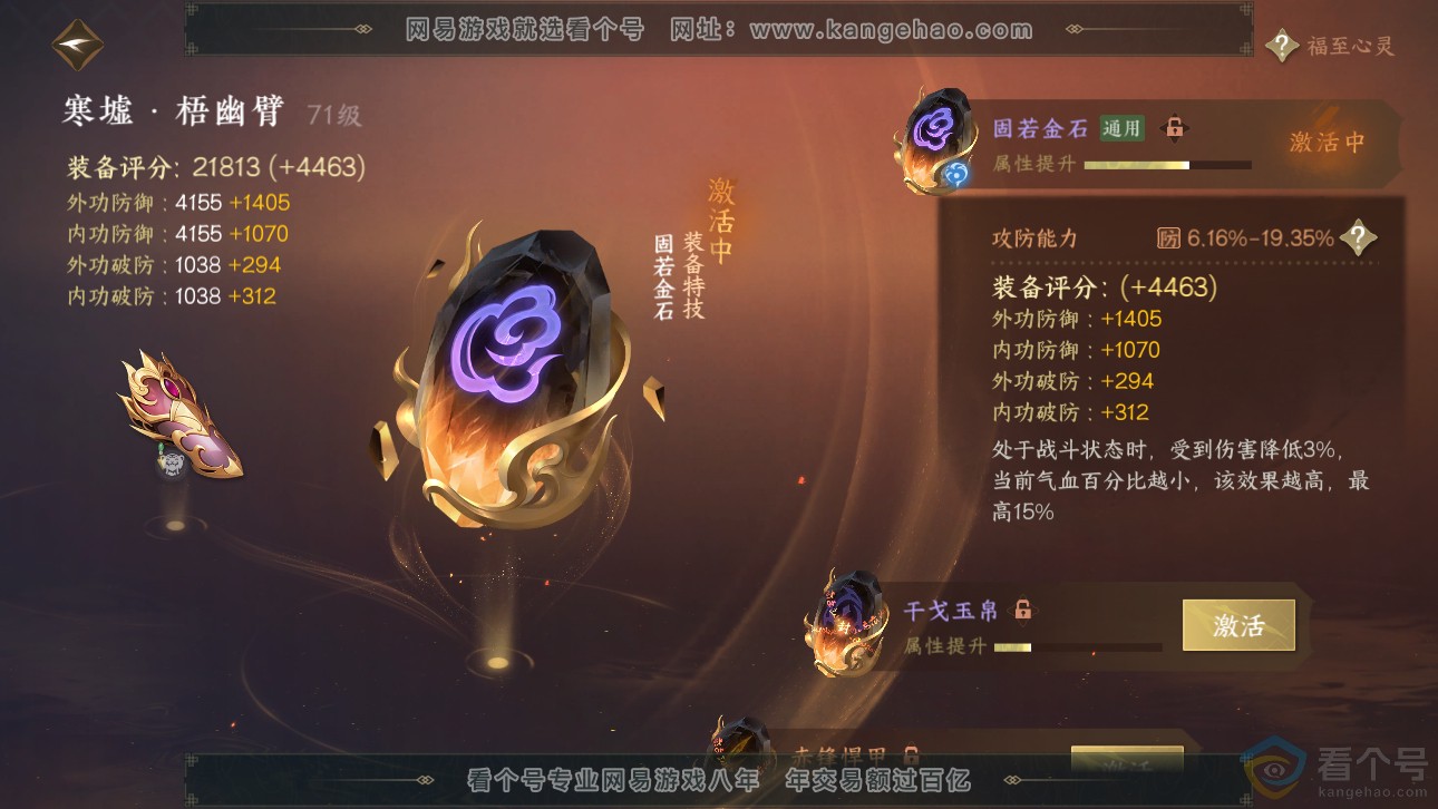 NSH311483逆水寒手游账号详情图37 NSH311483逆水寒手游账号详情图37