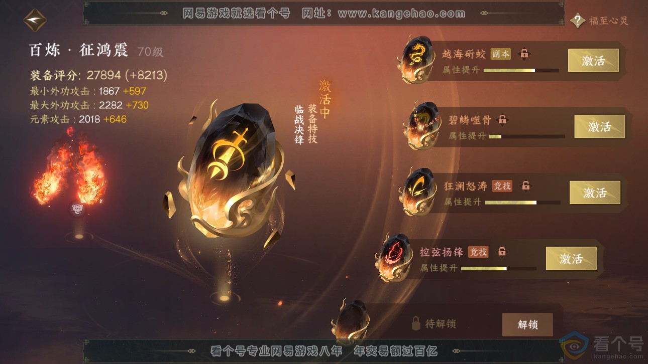 NSH311483逆水寒手游账号详情图36 NSH311483逆水寒手游账号详情图36