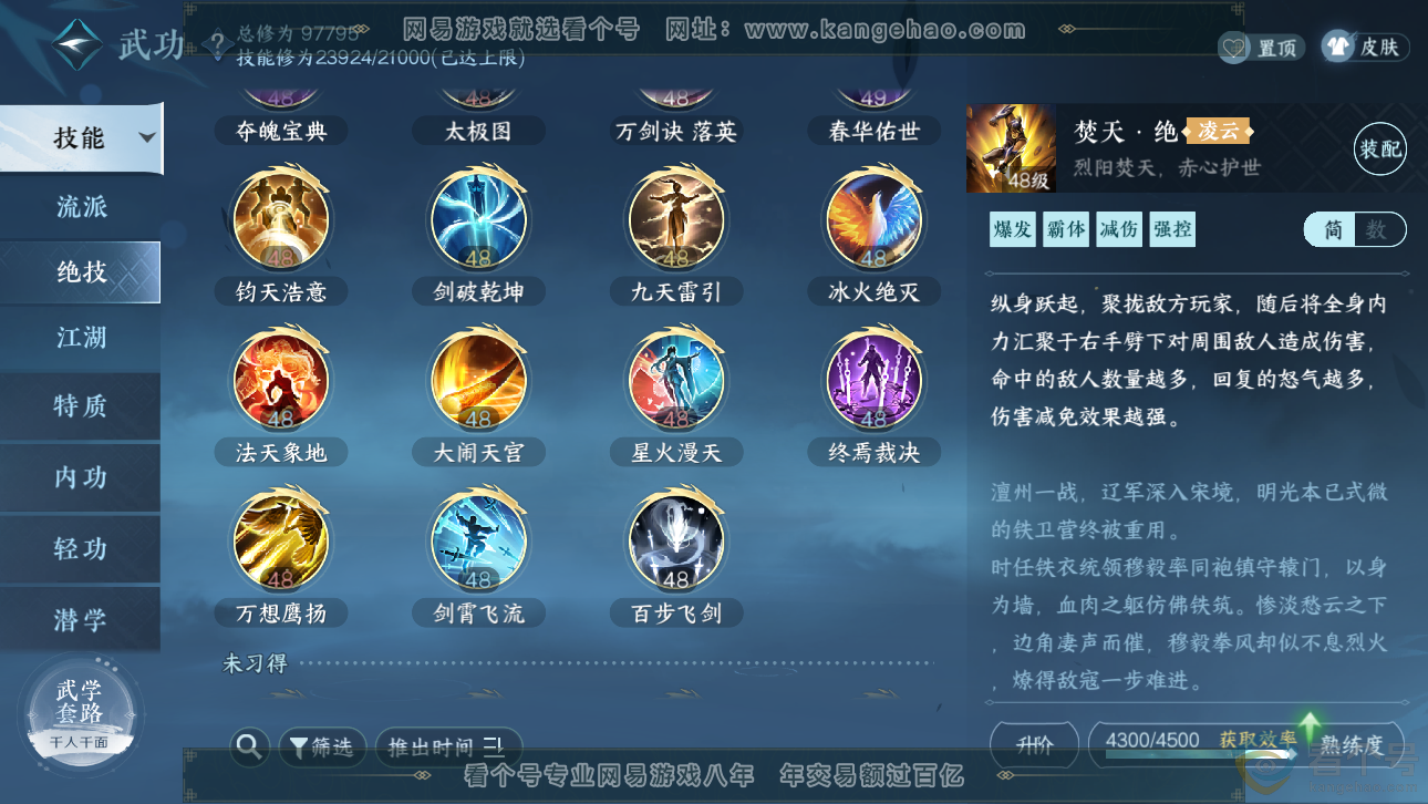 NSH311483逆水寒手游账号详情图29 NSH311483逆水寒手游账号详情图29
