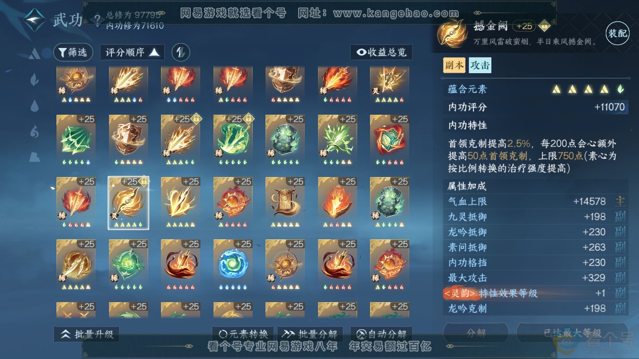 NSH311483逆水寒手游账号详情图34 NSH311483逆水寒手游账号详情图34