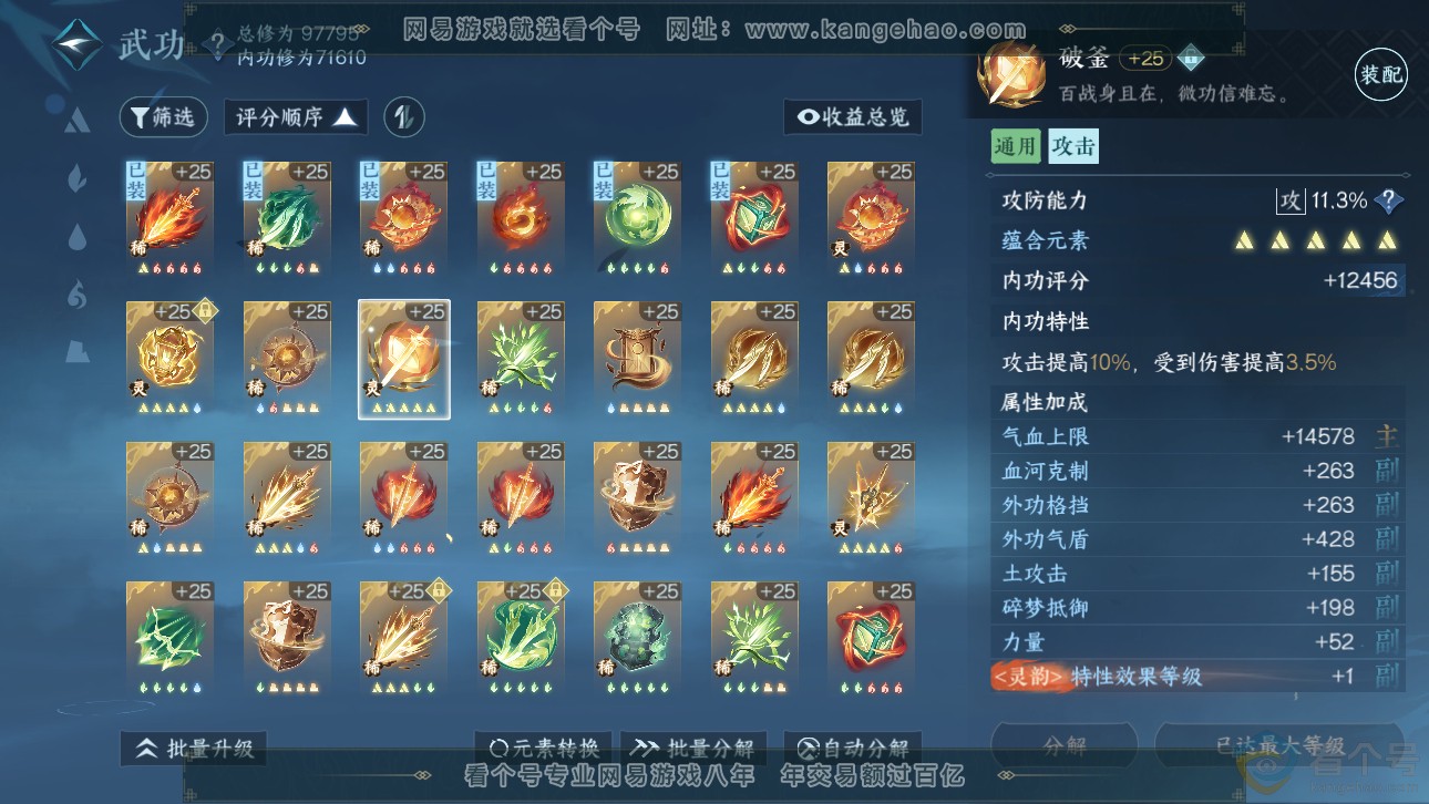NSH311483逆水寒手游账号详情图32 NSH311483逆水寒手游账号详情图32