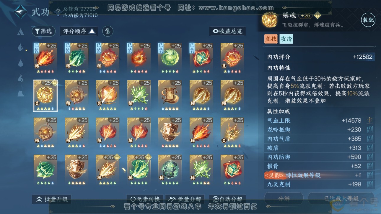 NSH311483逆水寒手游账号详情图31 NSH311483逆水寒手游账号详情图31