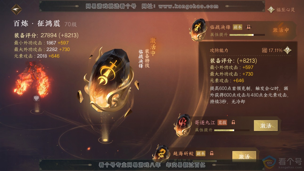 NSH311483逆水寒手游账号详情图35 NSH311483逆水寒手游账号详情图35