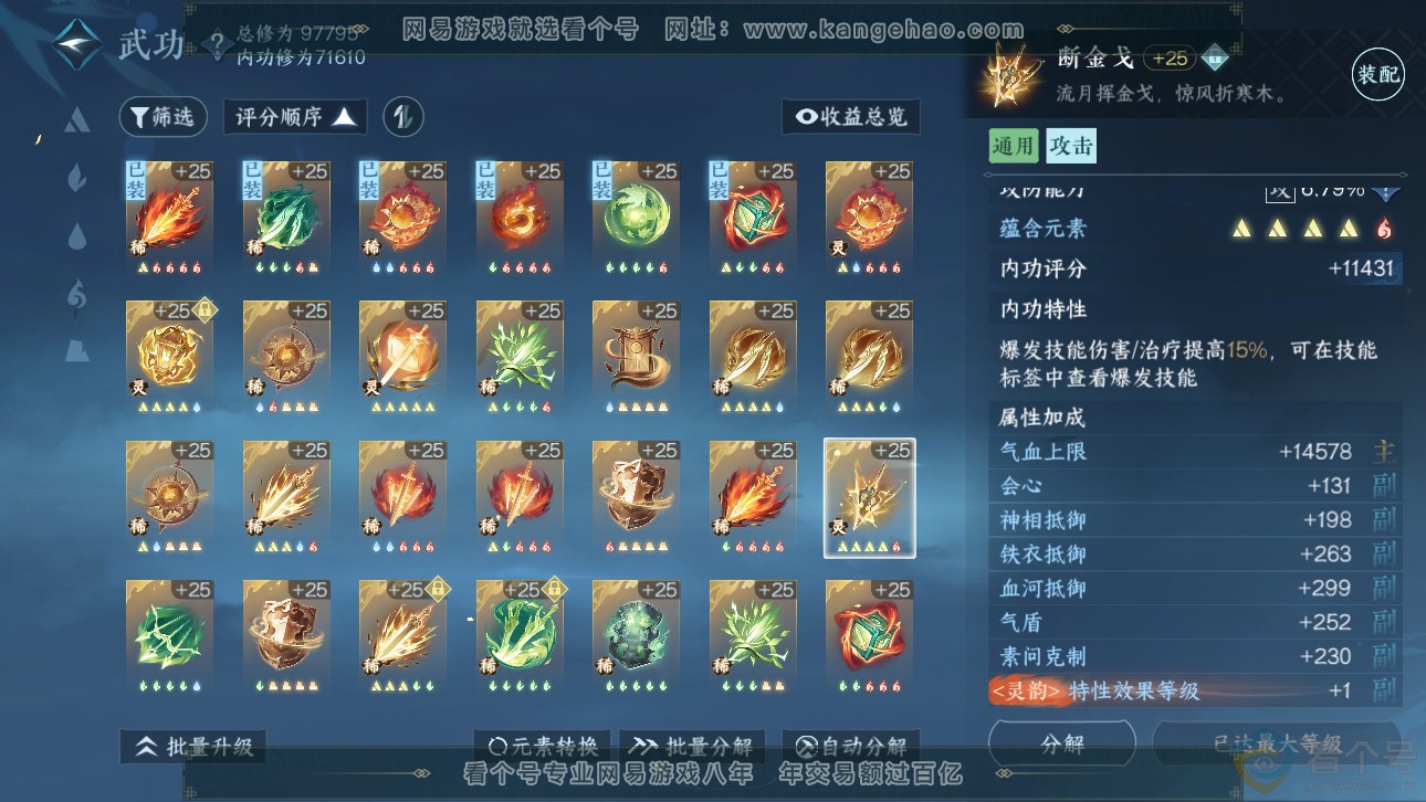 NSH311483逆水寒手游账号详情图33 NSH311483逆水寒手游账号详情图33
