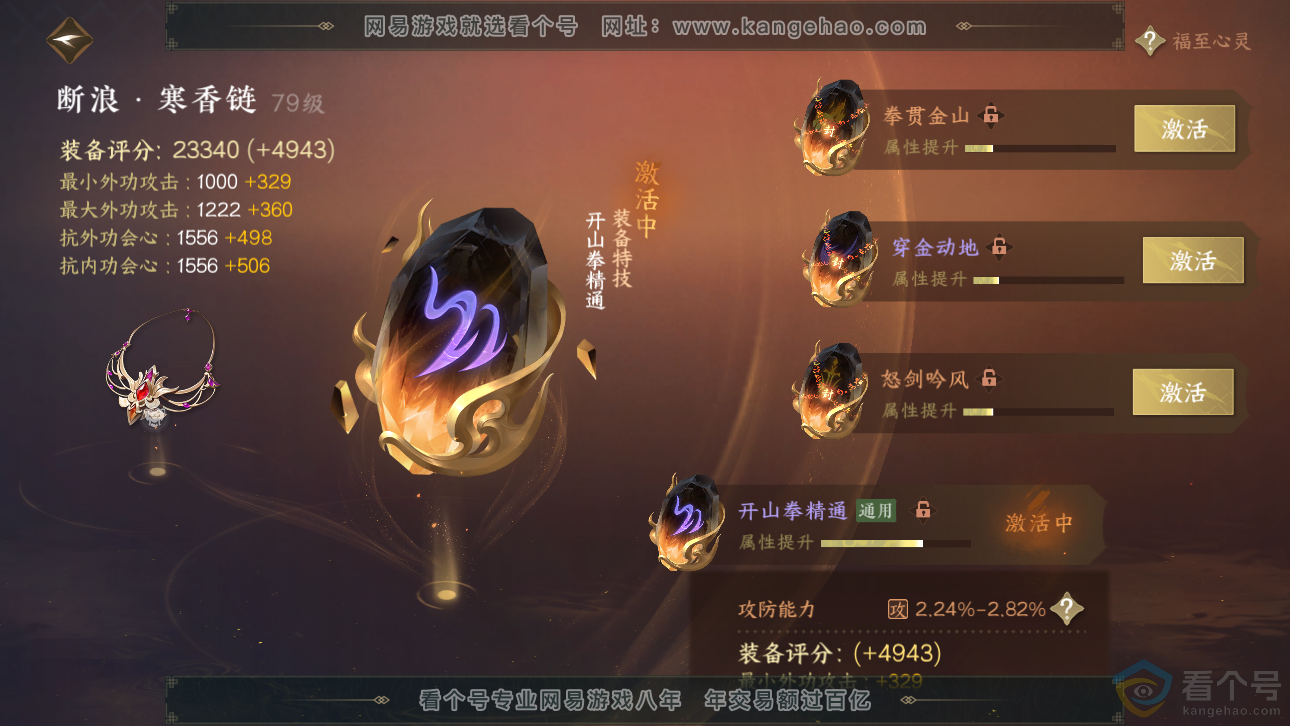 NSH311483逆水寒手游账号详情图44 NSH311483逆水寒手游账号详情图44