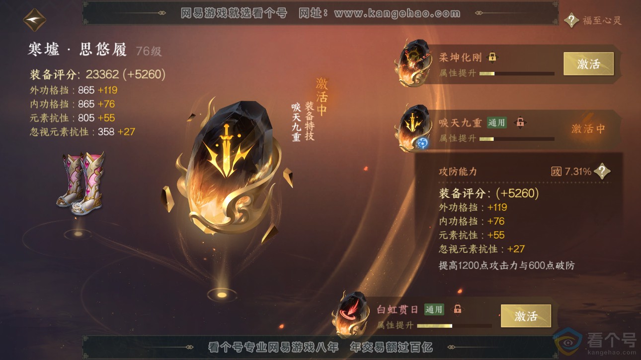 NSH311483逆水寒手游账号详情图42 NSH311483逆水寒手游账号详情图42