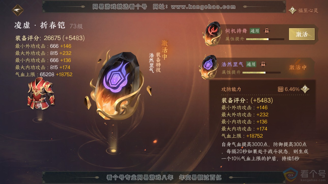 NSH311483逆水寒手游账号详情图39 NSH311483逆水寒手游账号详情图39