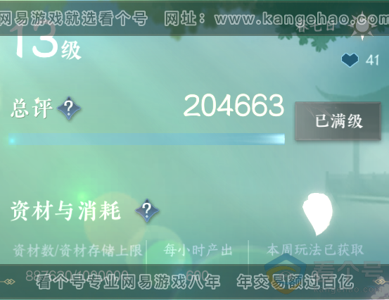 NSH311483逆水寒手游账号详情图48 NSH311483逆水寒手游账号详情图48