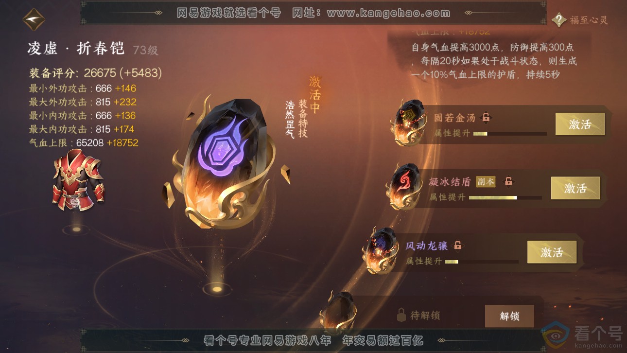 NSH311483逆水寒手游账号详情图40 NSH311483逆水寒手游账号详情图40