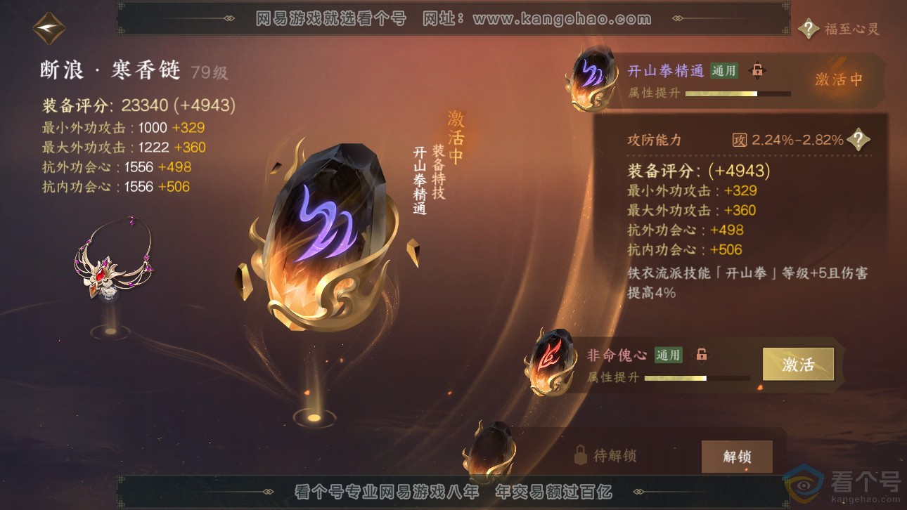 NSH311483逆水寒手游账号详情图45 NSH311483逆水寒手游账号详情图45