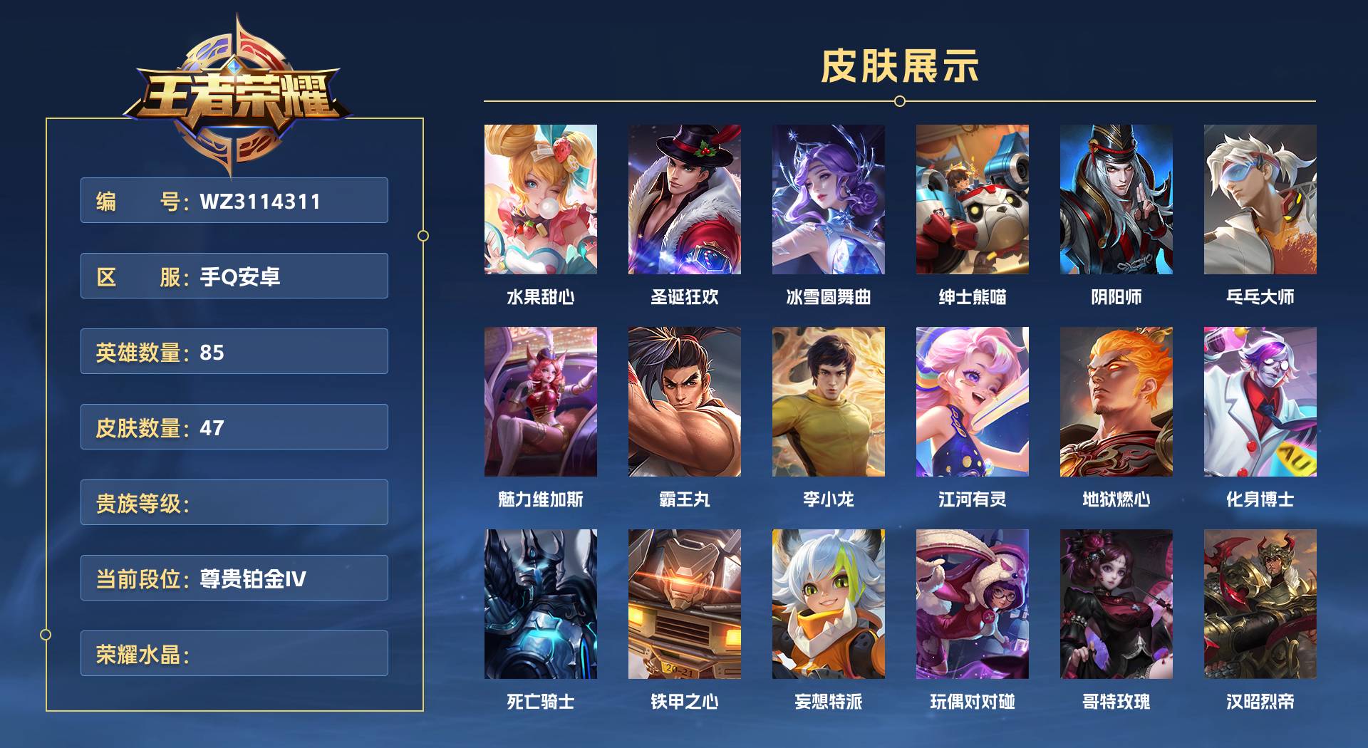 WZ3114311王者荣耀账号详情图1 WZ3114311王者荣耀账号详情图1