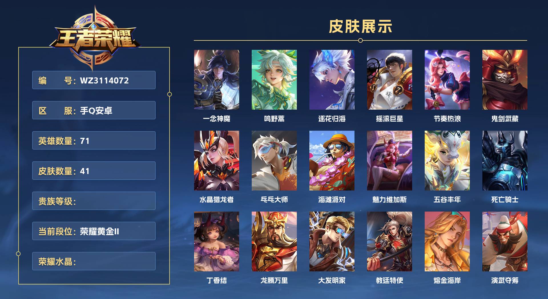WZ3114072王者荣耀账号详情图1 WZ3114072王者荣耀账号详情图1