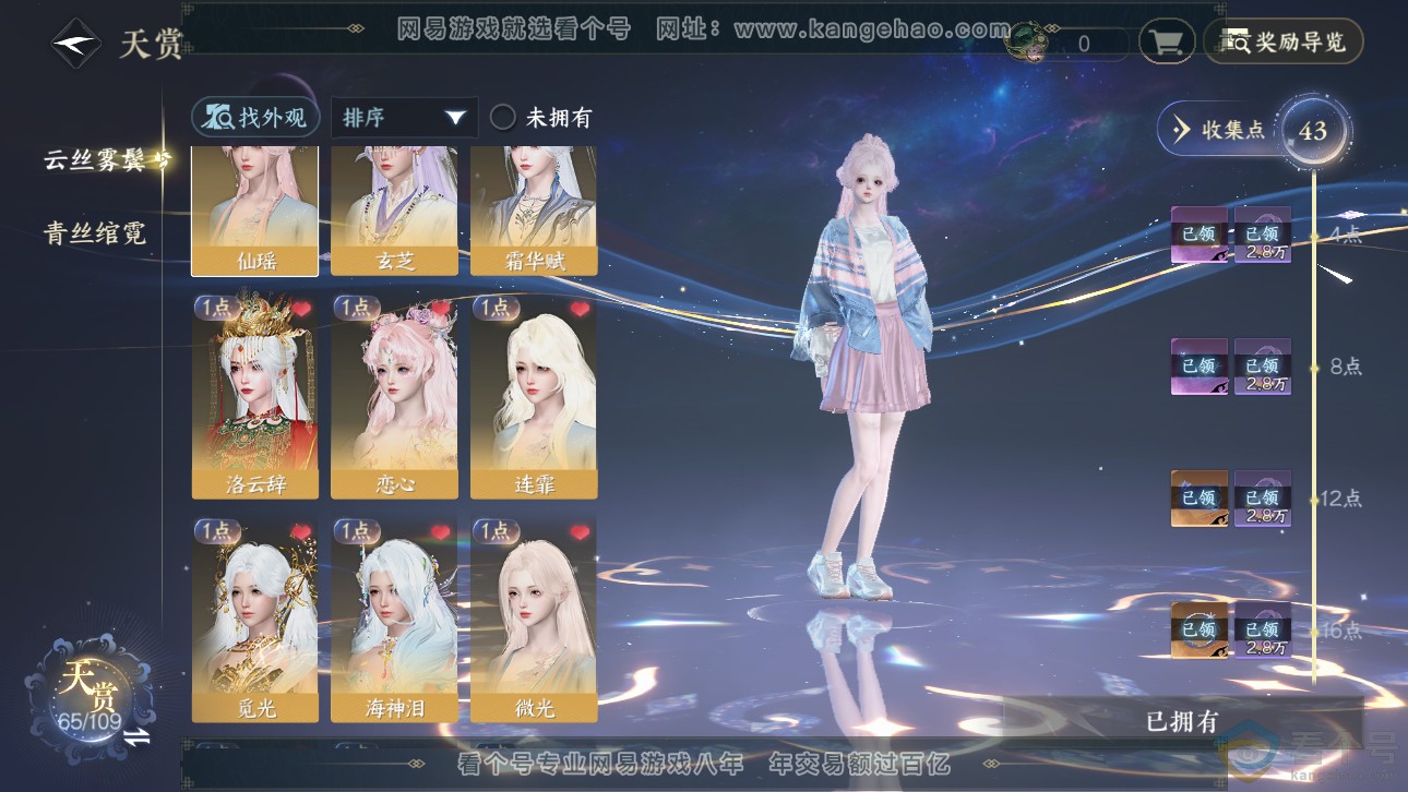 NSH311485逆水寒手游账号详情图9 NSH311485逆水寒手游账号详情图9