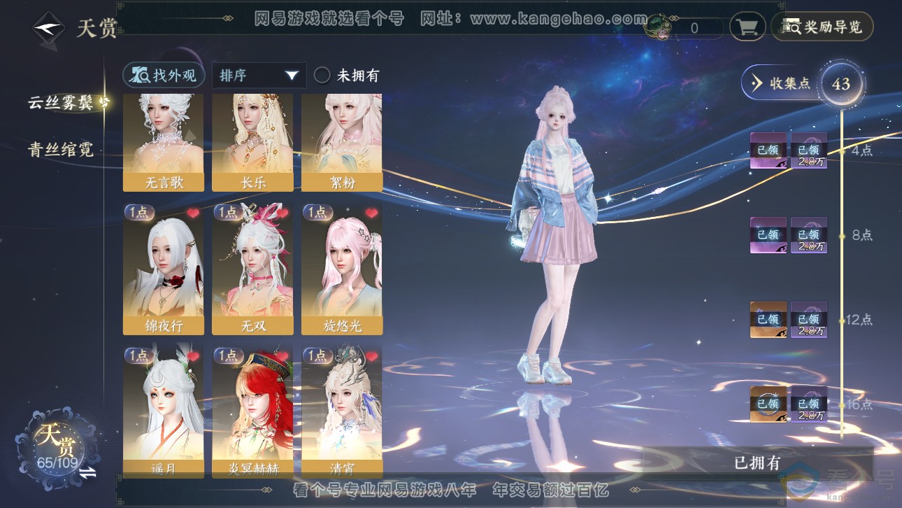 NSH311485逆水寒手游账号详情图10 NSH311485逆水寒手游账号详情图10