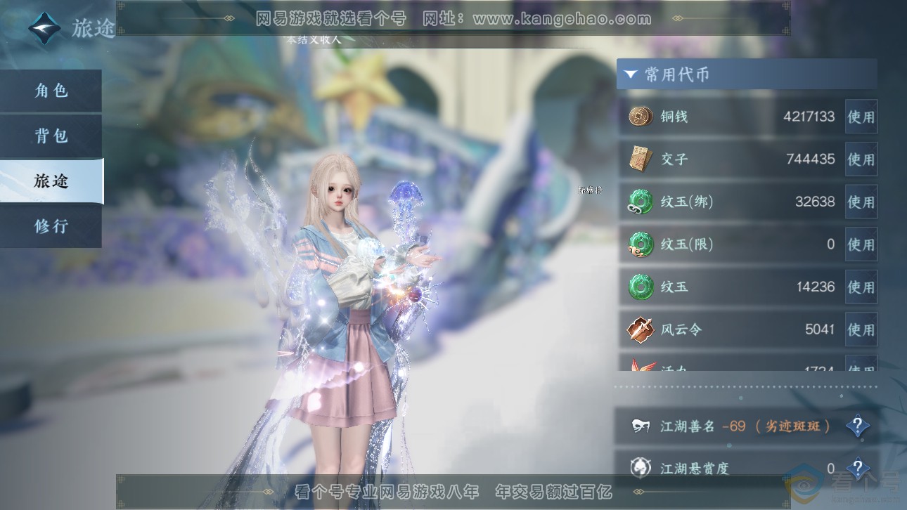 NSH311485逆水寒手游账号详情图6 NSH311485逆水寒手游账号详情图6