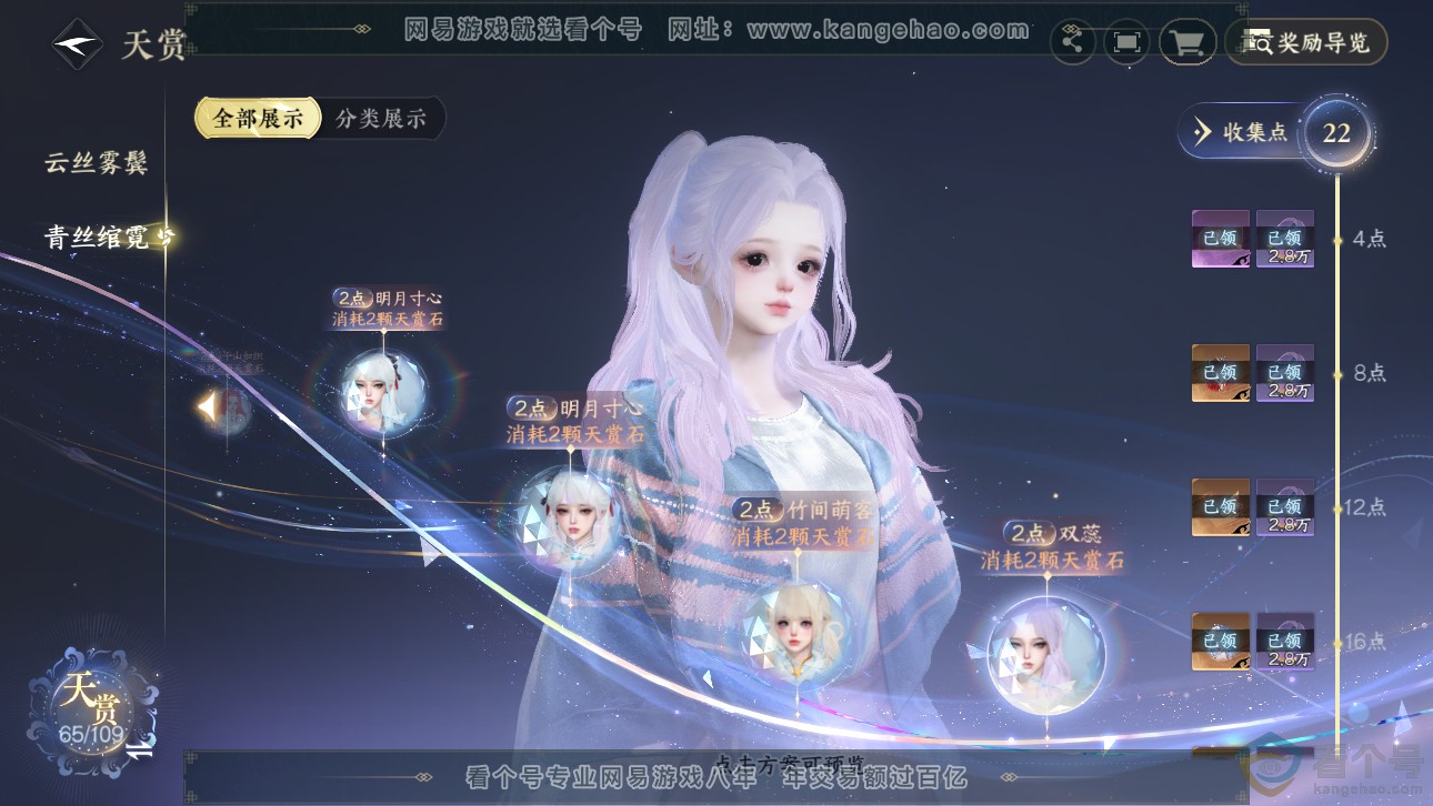NSH311485逆水寒手游账号详情图24 NSH311485逆水寒手游账号详情图24