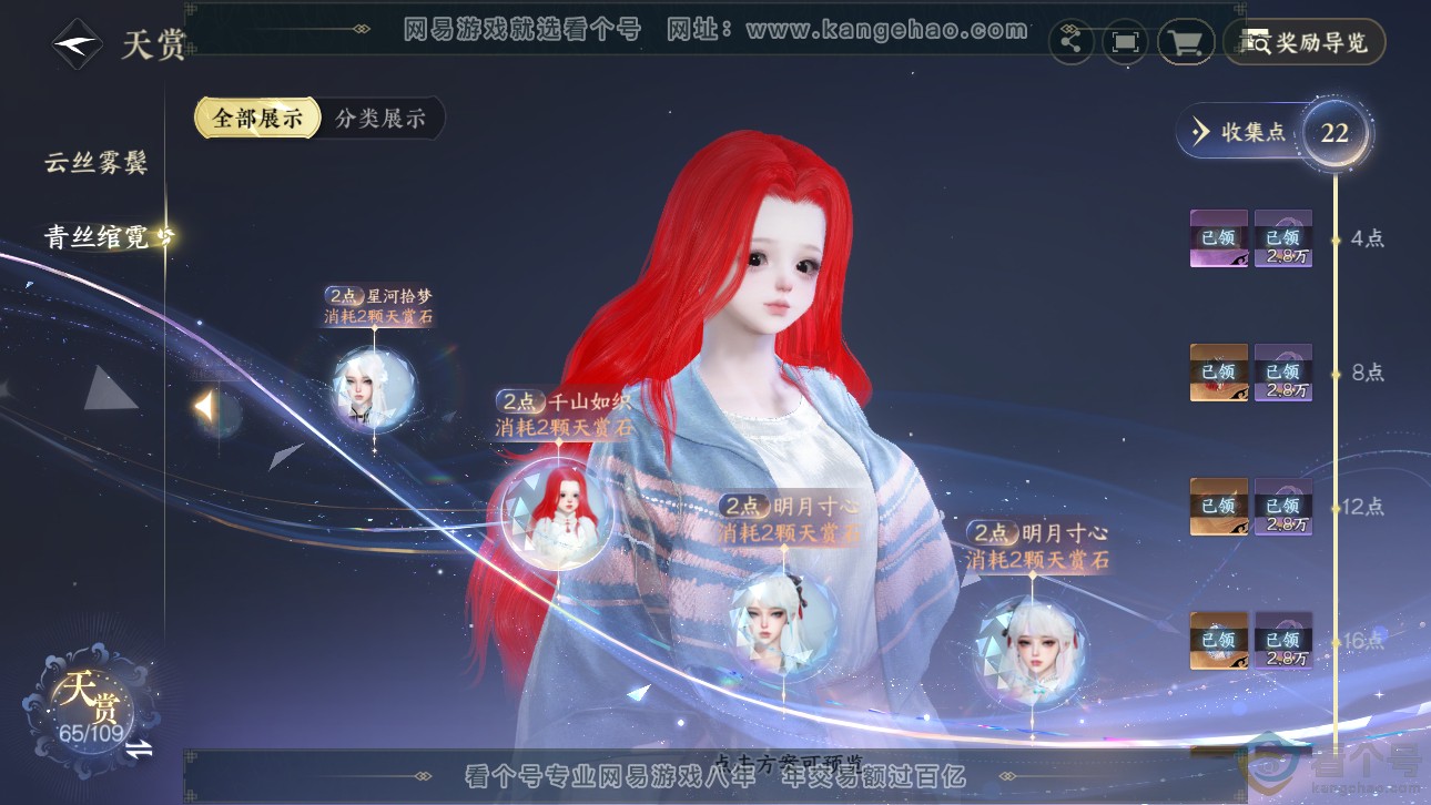 NSH311485逆水寒手游账号详情图20 NSH311485逆水寒手游账号详情图20
