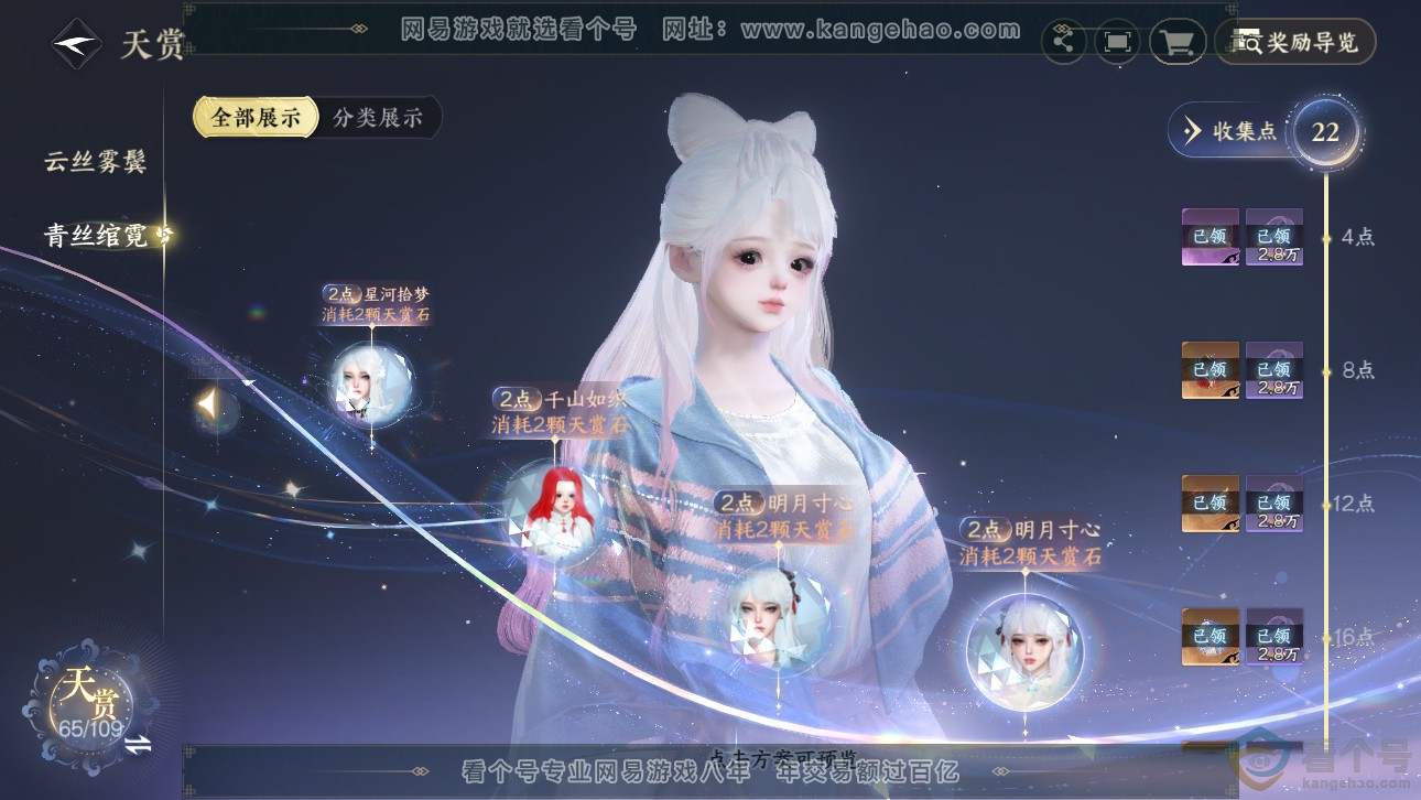 NSH311485逆水寒手游账号详情图22 NSH311485逆水寒手游账号详情图22