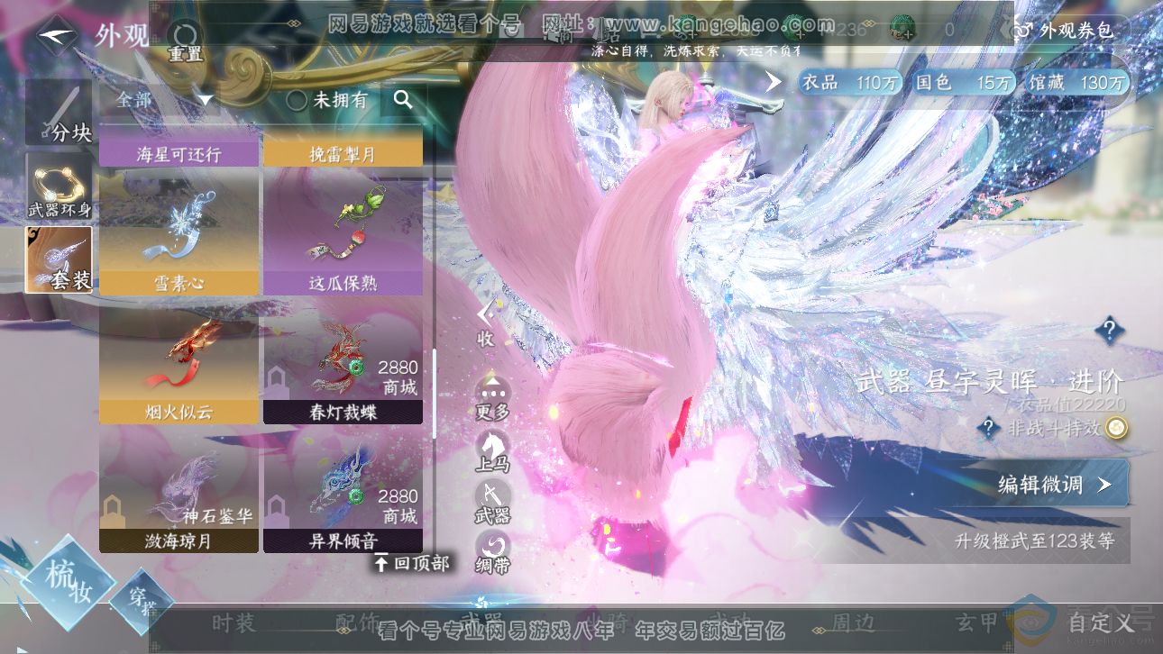 NSH311485逆水寒手游账号详情图27 NSH311485逆水寒手游账号详情图27