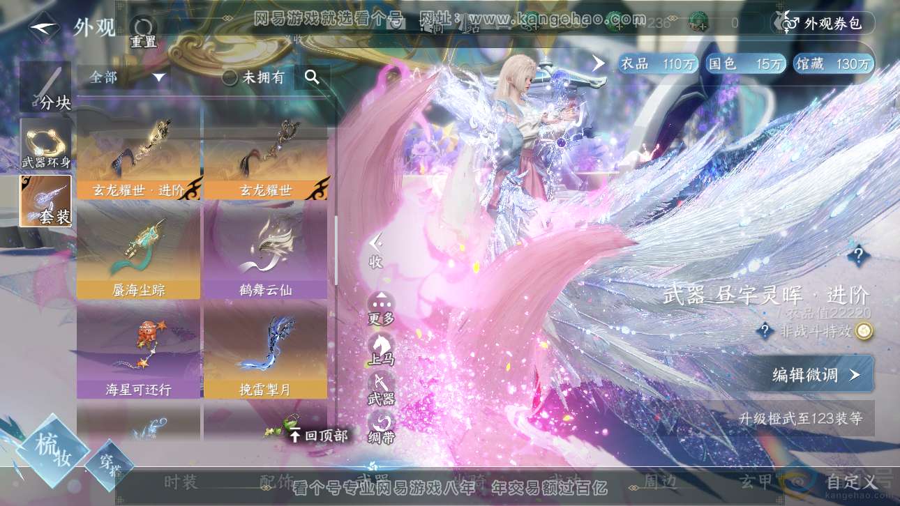 NSH311485逆水寒手游账号详情图26 NSH311485逆水寒手游账号详情图26