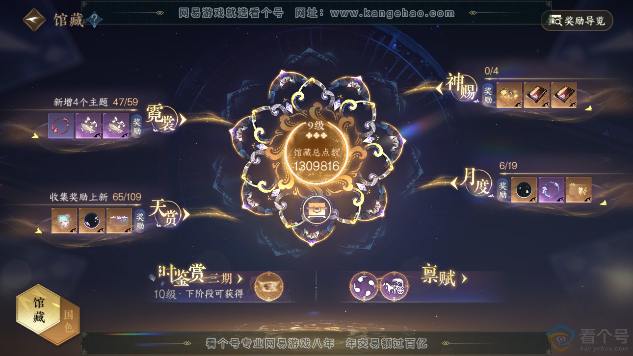 NSH311485逆水寒手游账号详情图34 NSH311485逆水寒手游账号详情图34