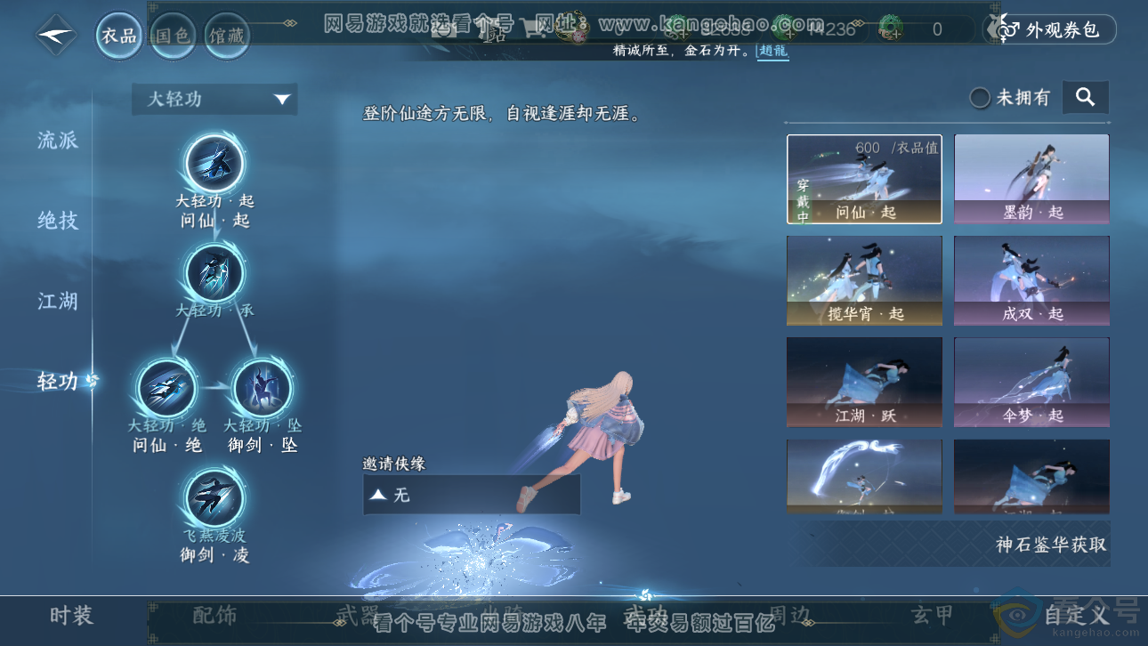 NSH311485逆水寒手游账号详情图30 NSH311485逆水寒手游账号详情图30