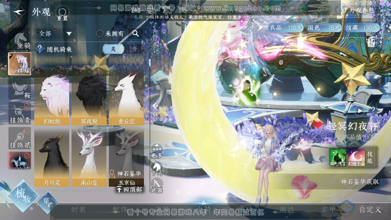 NSH311485逆水寒手游账号详情图29 NSH311485逆水寒手游账号详情图29
