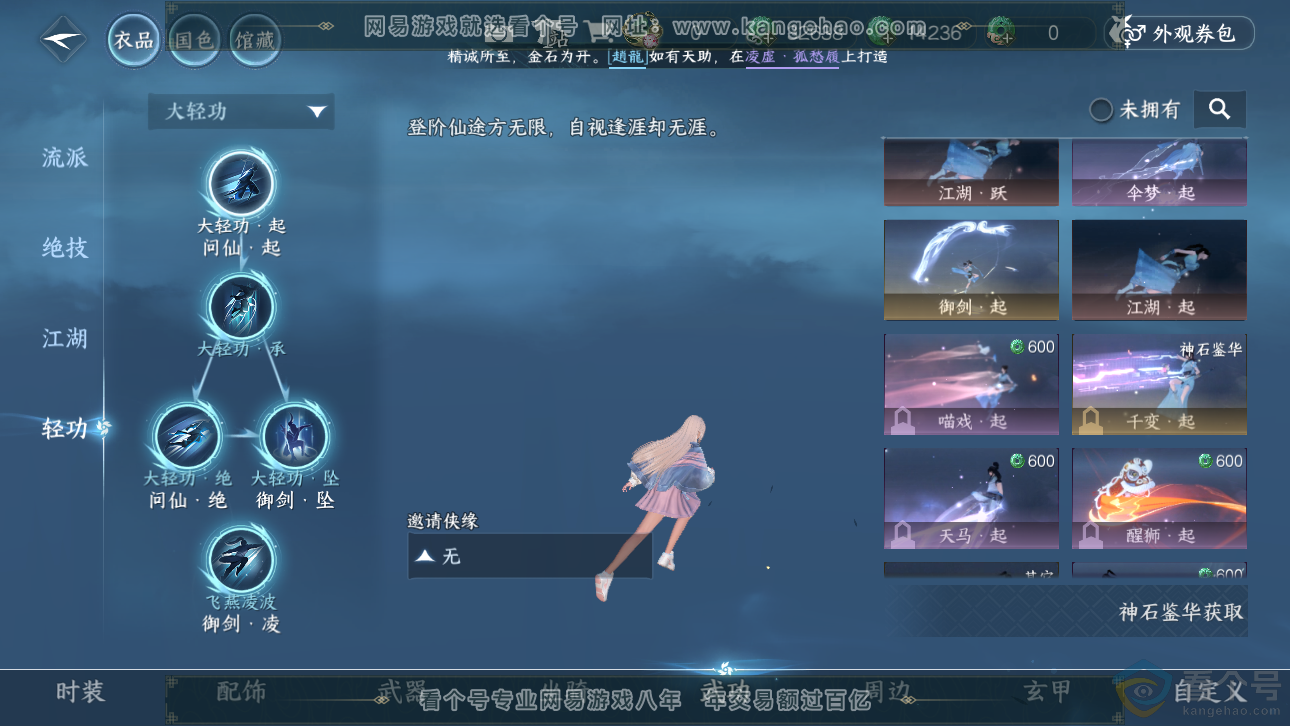 NSH311485逆水寒手游账号详情图31 NSH311485逆水寒手游账号详情图31