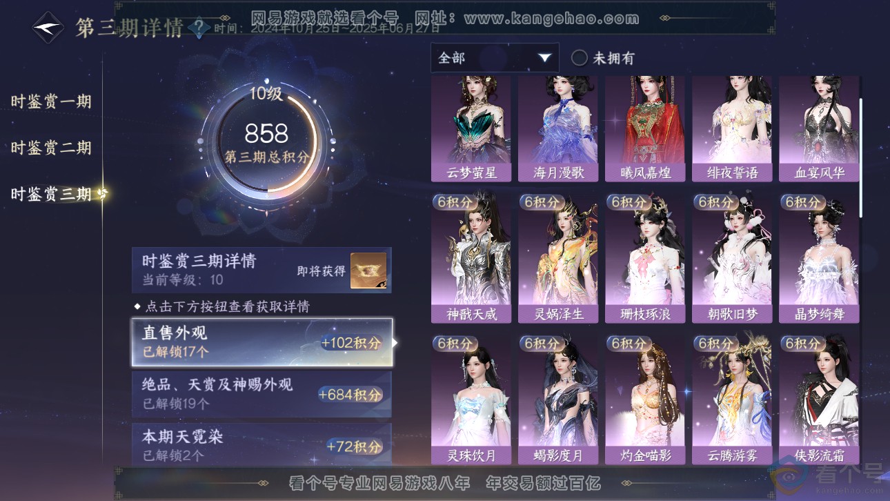 NSH311485逆水寒手游账号详情图39 NSH311485逆水寒手游账号详情图39