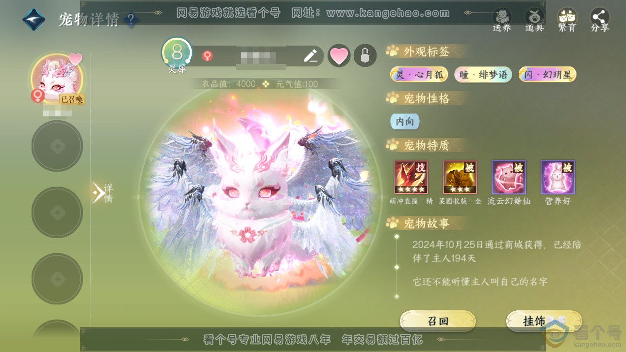 NSH311485逆水寒手游账号详情图41 NSH311485逆水寒手游账号详情图41