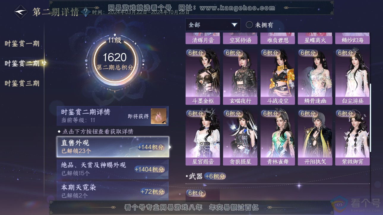 NSH311485逆水寒手游账号详情图38 NSH311485逆水寒手游账号详情图38
