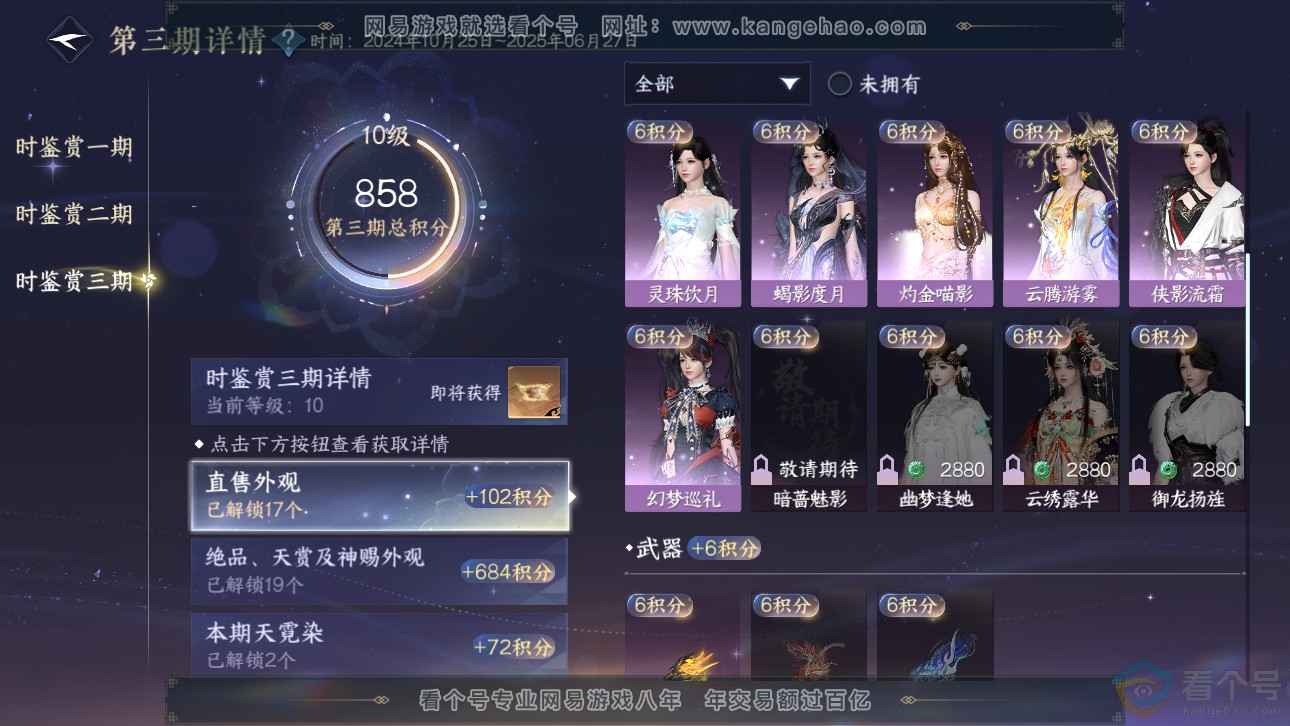 NSH311485逆水寒手游账号详情图40 NSH311485逆水寒手游账号详情图40